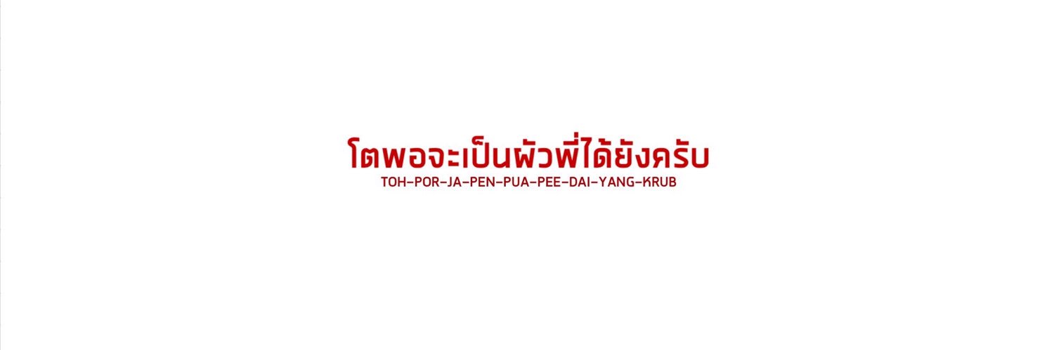 ธนา banner