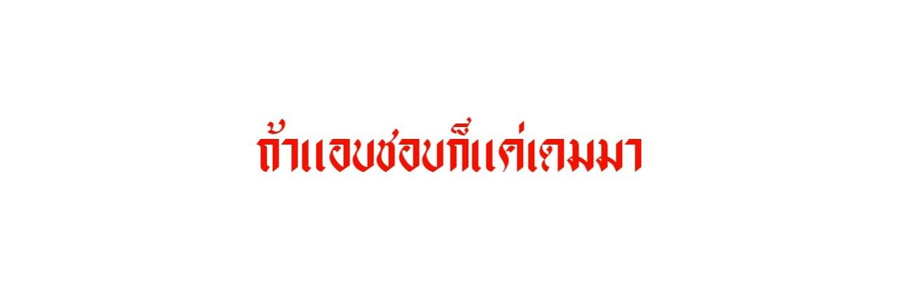 ของคุณ banner