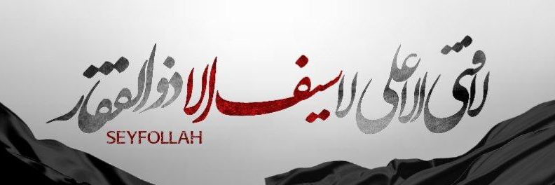Seyfollah's banner