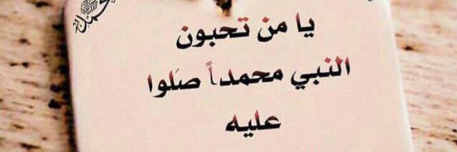 مًوسى القرنئ banner