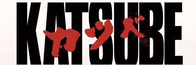 dear_katsuo's profile banner image