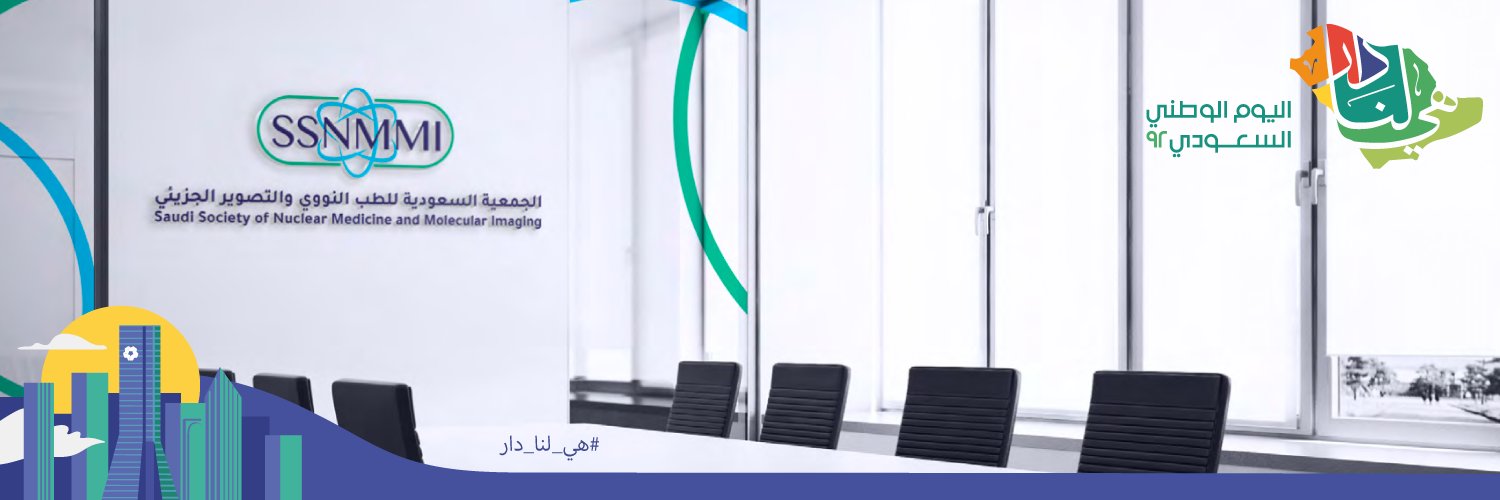 الجمعية السعودية للطب النووي والتصوير الجزيئي banner