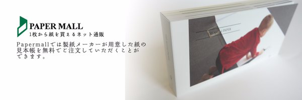 papermall_adm Profile Banner