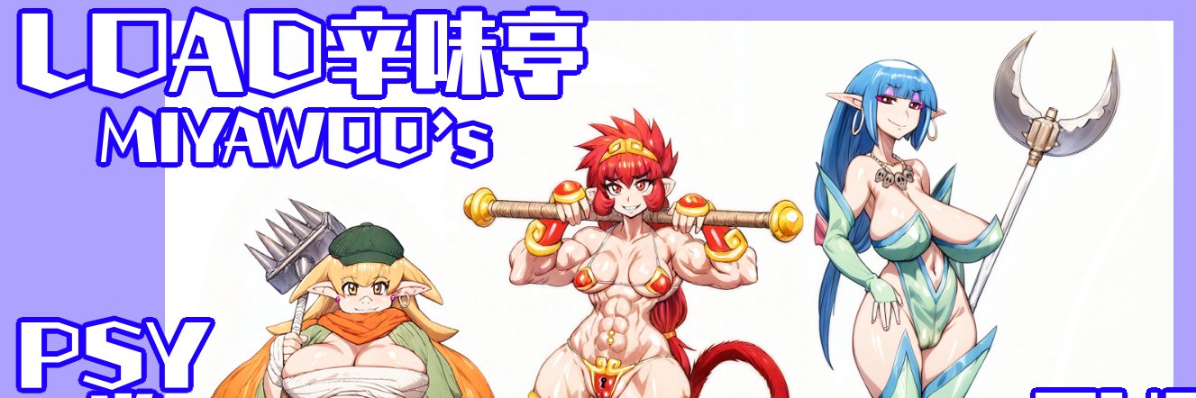みやう～＜LORD辛味亭 THE HENTAI ARTS＞ banner