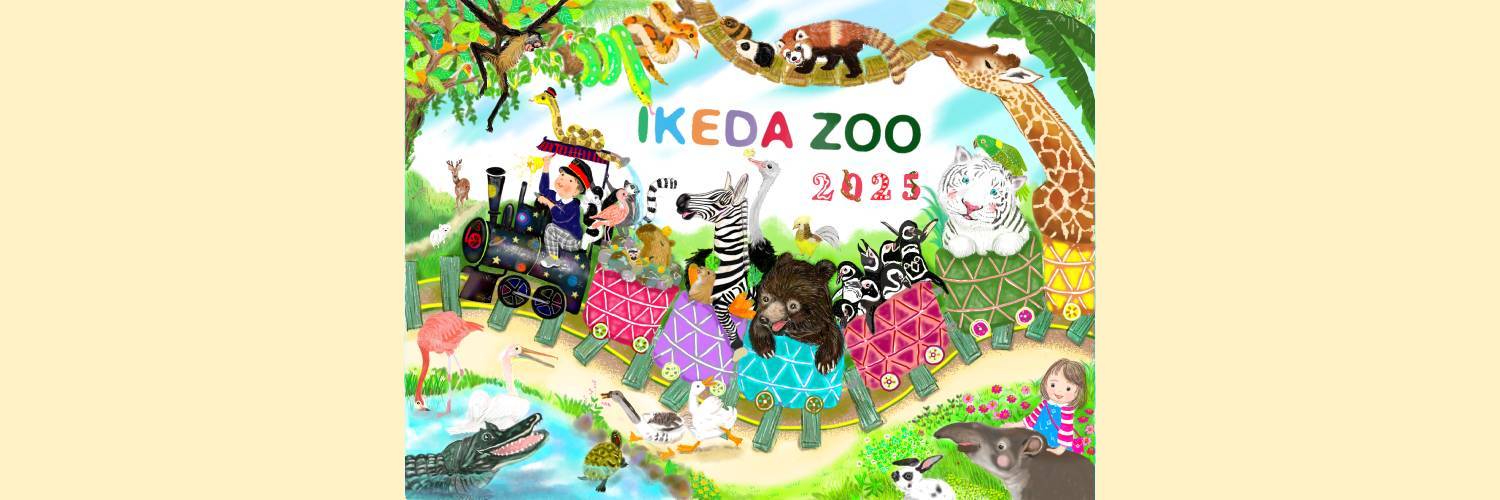 【公式】池田ZOO（池田動物園）　🌸祝72周年🌸's banner