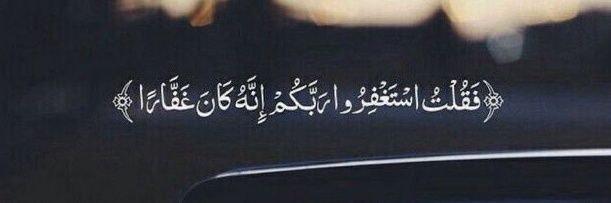 ربي أغفر لي ولوالدي banner