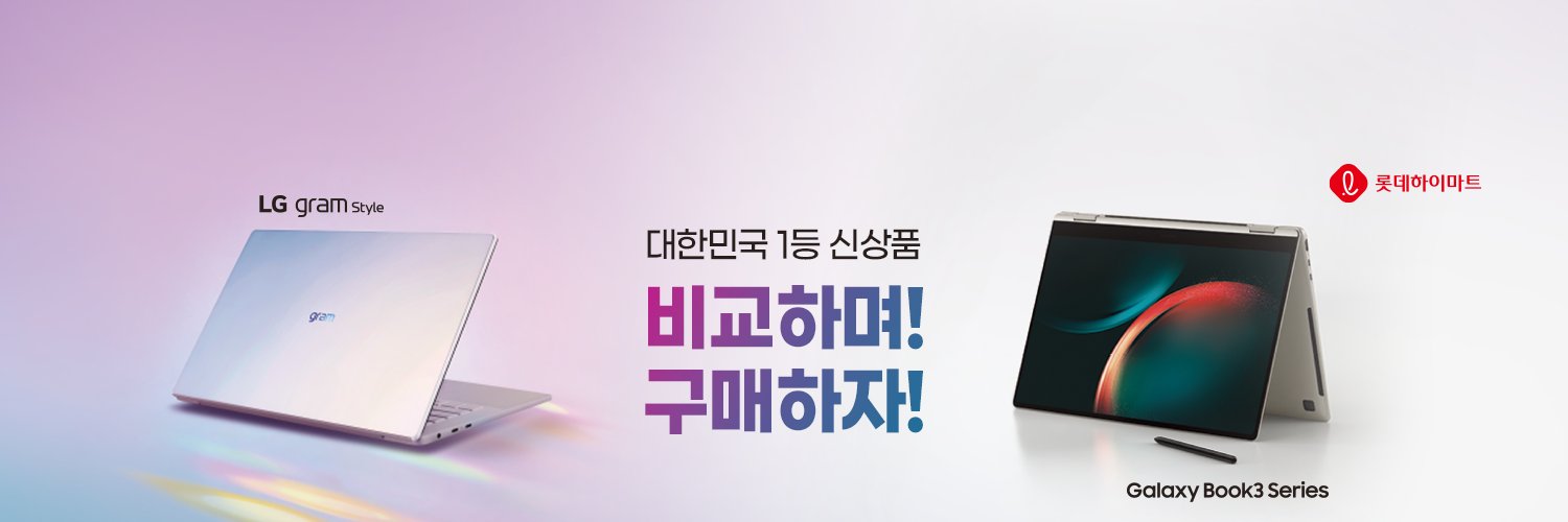 롯데하이마트 banner