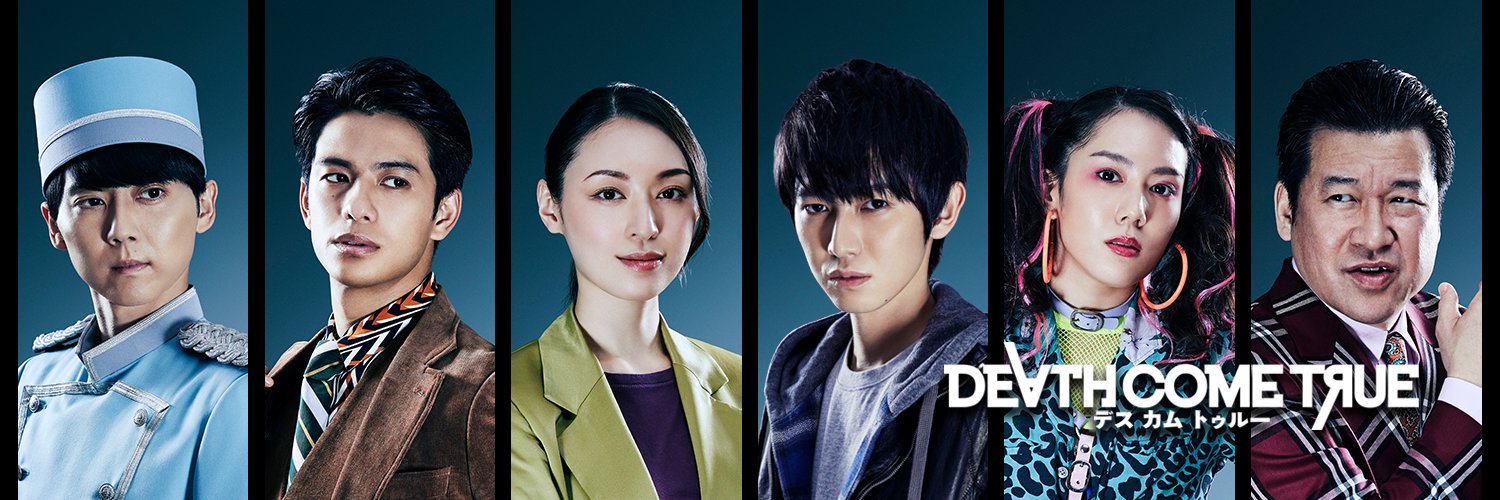Death Come True Official （デスカムトゥルー公式） banner