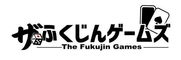 ザ・ふくじんゲームズ@春例お疲れ様でした！ Profile Banner