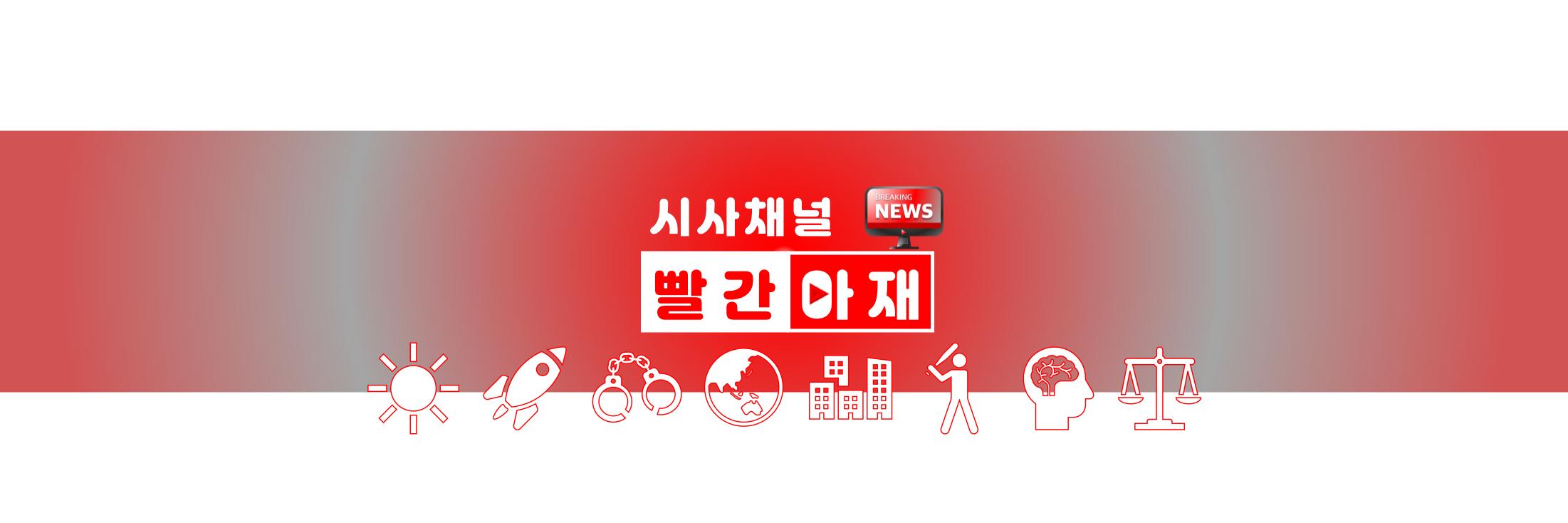 빨간아재 banner