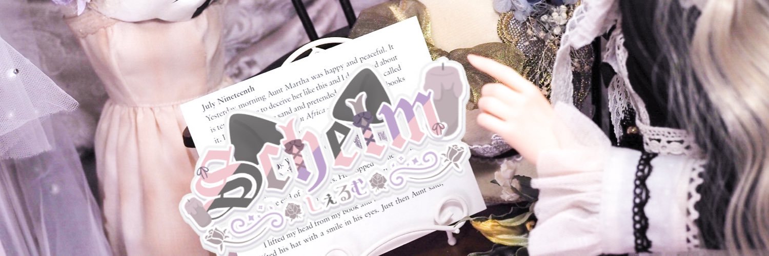 ちゃも🎠Schelm banner