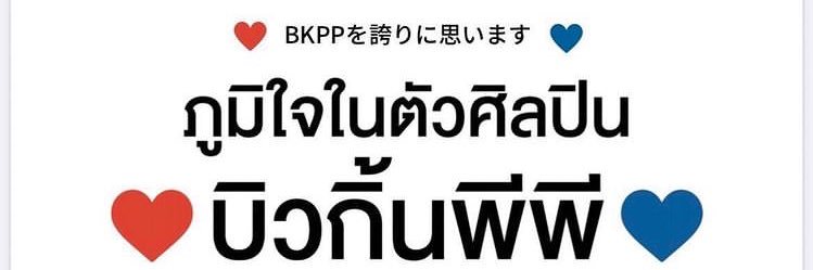 Lovely _Beside❤️BKPP💙🐧 banner