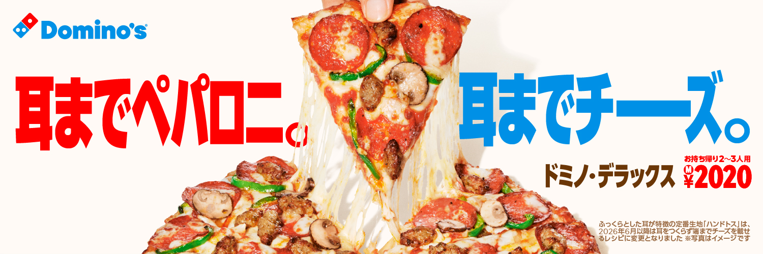 dominos_JP's profile banner image