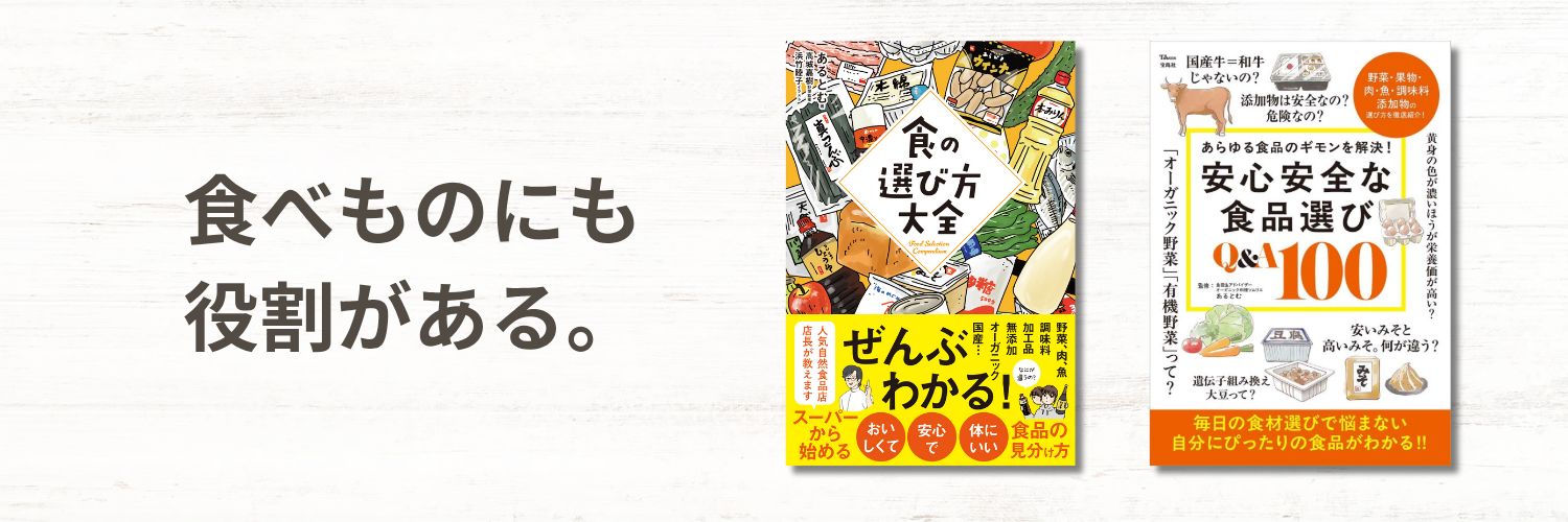 あるとむ｜自然食品・食養生アドバイザー banner