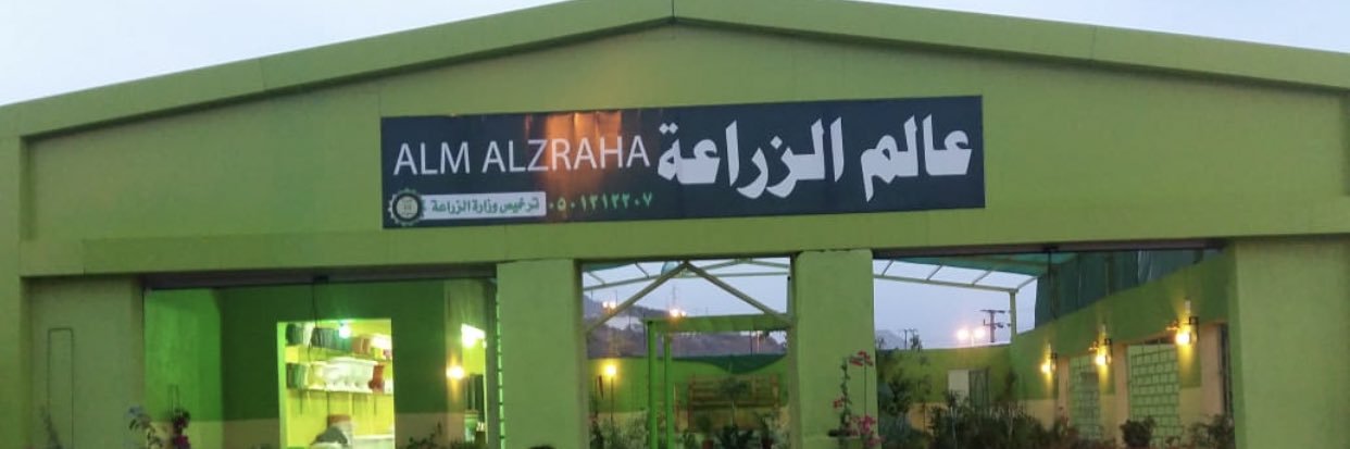عالم الزراعة بقلوة banner