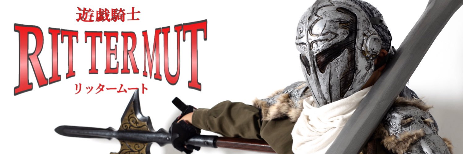 ちょこぷりん／遊戯騎士リッタームート banner