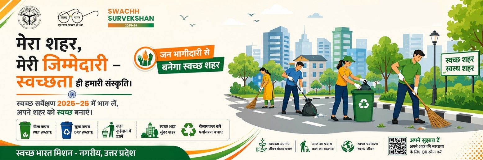 Swachh Bharat Mission, Uttar Pradesh (Urban) banner