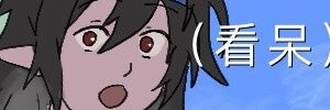 呜呜呜 banner