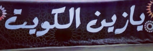 EngRaedAlAhmad's profile banner image