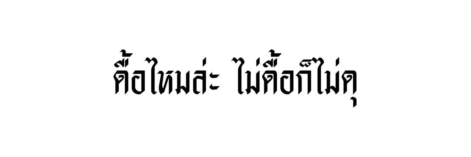 ม่านเมฆ☁️ banner