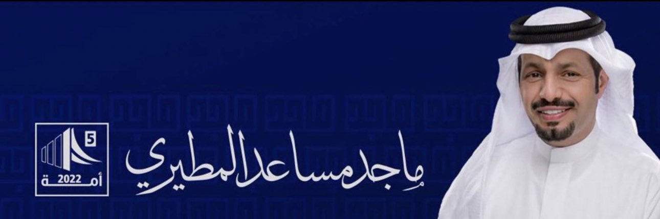 مساعد ماجد بن رشاش 𓂆 banner