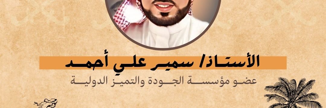 سمير علي banner