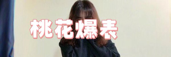 你的男神我的🐶 Profile Banner