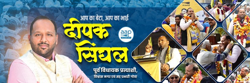 AAP Ka Deepak Singla banner