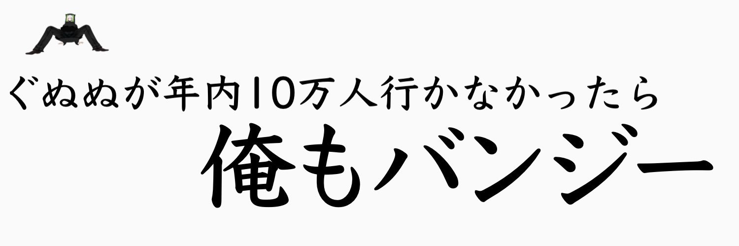 わいず banner