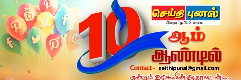 Seithi Punal banner