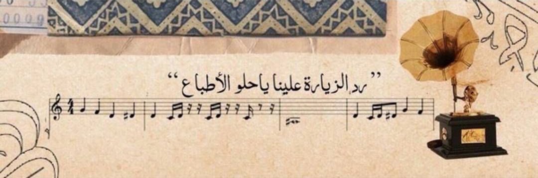 حلو الأطباع.🎶📻 banner