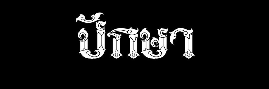 Paksa banner