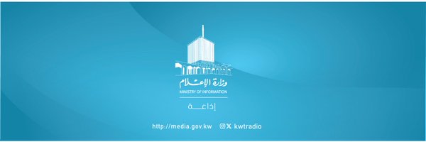 إذاعة دولة الكويت Profile Banner