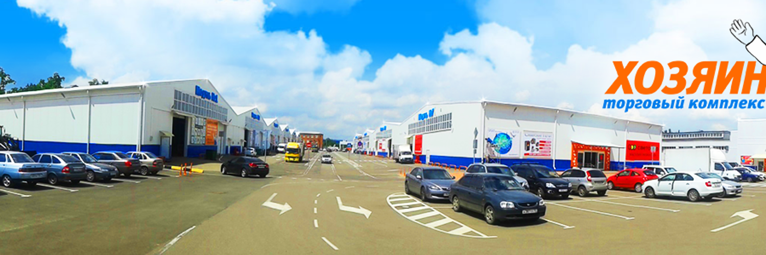 магазин хозяин саранск. саранск александровское шоссе 8а тц хозяин. владелец афимолл сити лев леваев. краснодар ул новороссийская 240. трц хозяин.