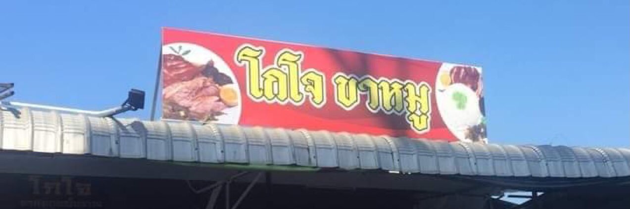 ･* トトム🥣🤏🏻 banner