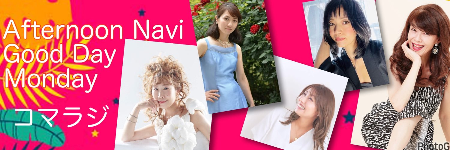 コマラジ⭐️アフナビ月曜日Good Day Monday banner