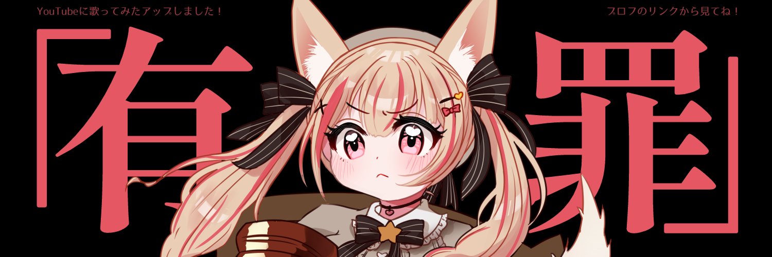 ねたいりずむは若干療養中【Vtuber準備中.ᐟ.ᐟ】🎀❣ banner