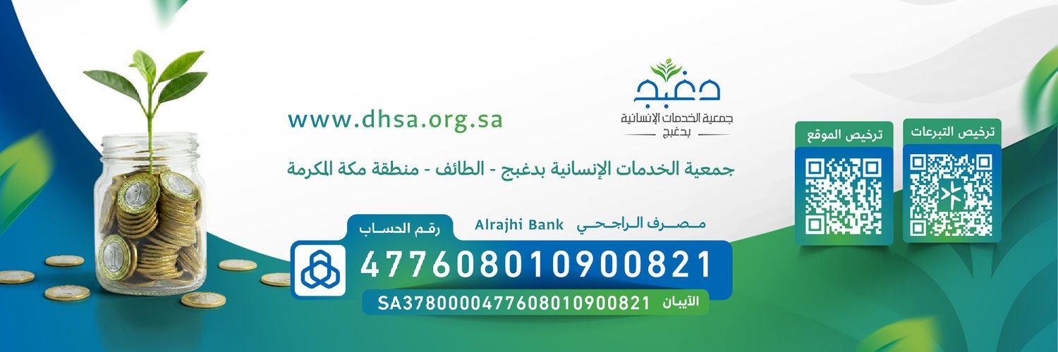جمعية الخدمات الإنسانية بدغبج banner