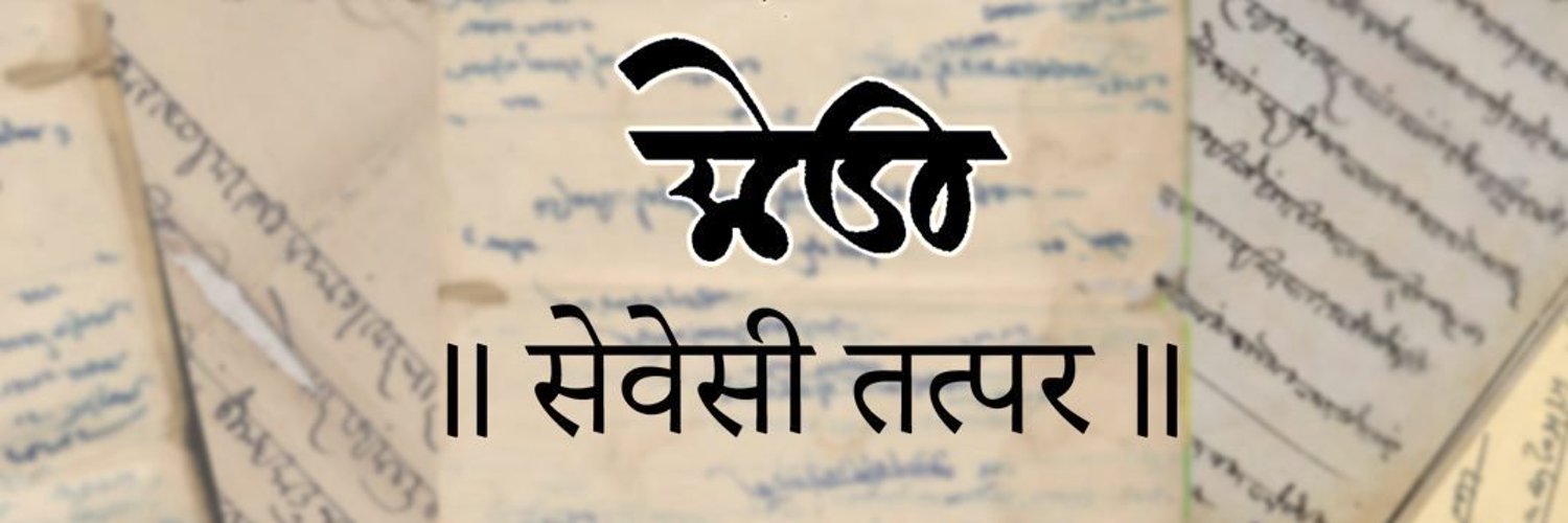 मोडी लिपी banner
