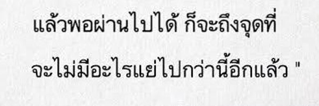 พัก banner