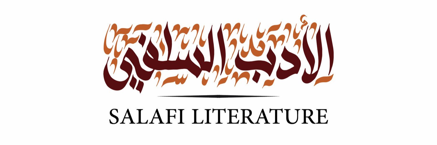 مكتبة الأدب السلفي banner