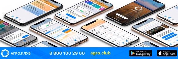 Agro.Club RUSSIA banner