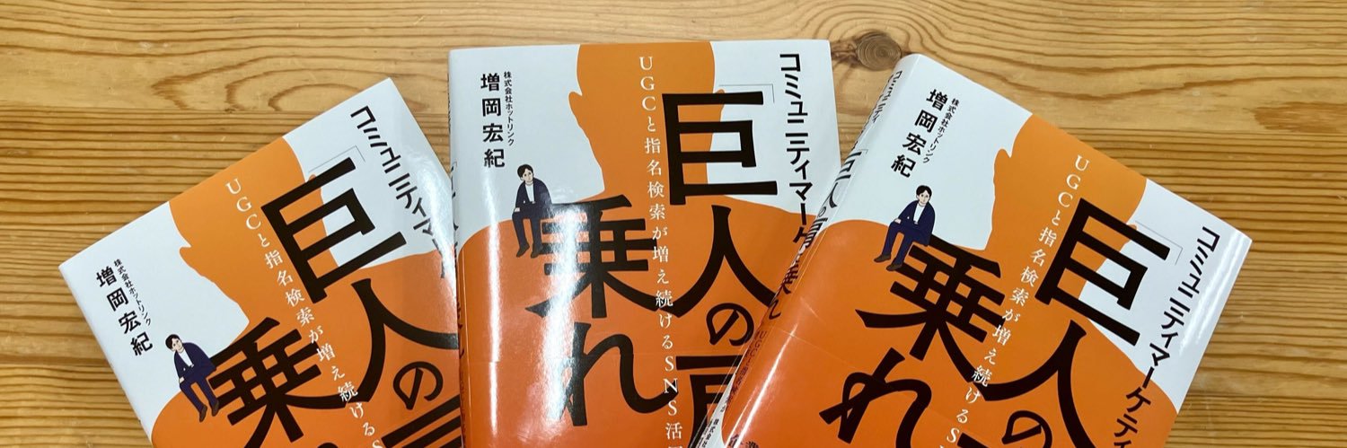 増岡宏紀｜「巨人の肩」に乗れ（日経BP） banner