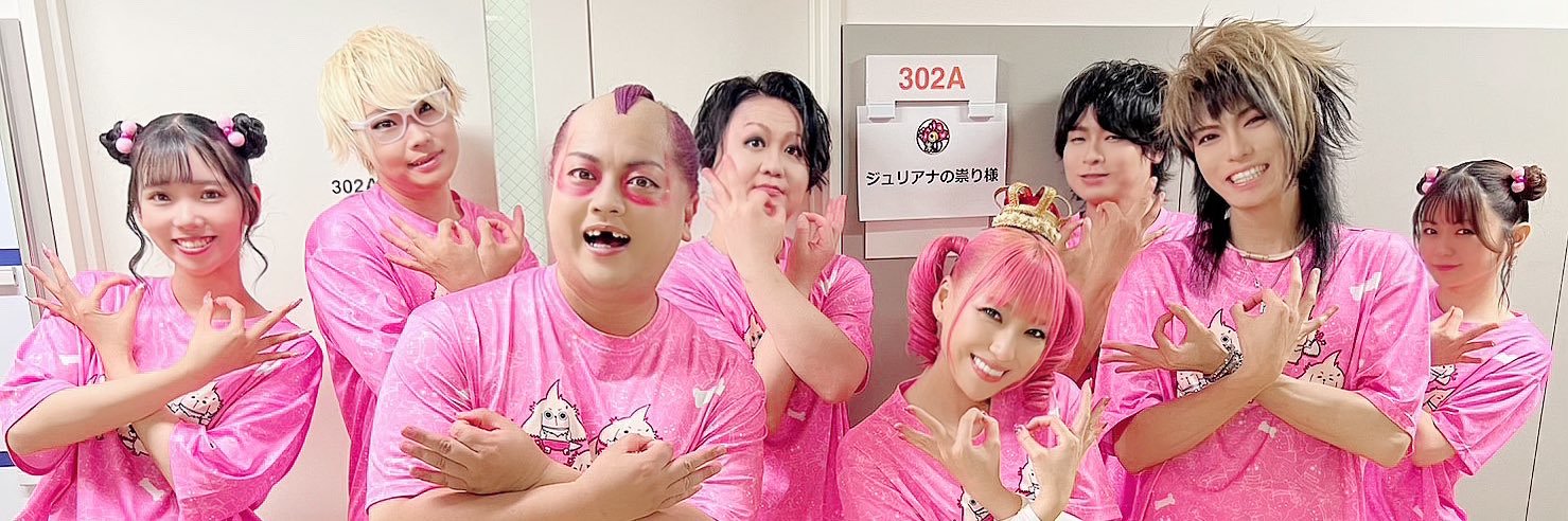 江夏亜祐 ジュリアナの祟り banner