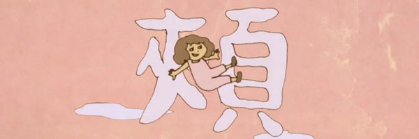 Dojima_Kohei Profile Banner