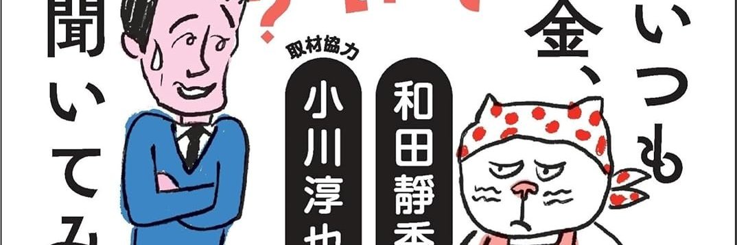 和田靜香#遅フェミな石ころ's banner