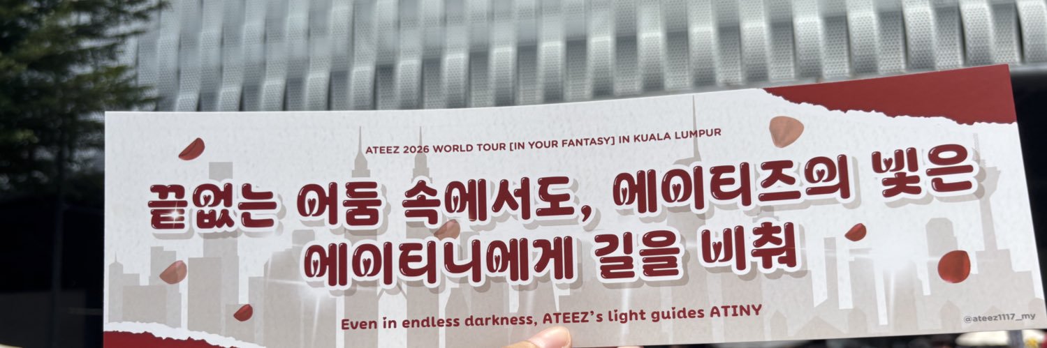 아 𝐧𝐢𝐬 𝐦𝐞𝐭 에이티즈 ꫂ❁ banner