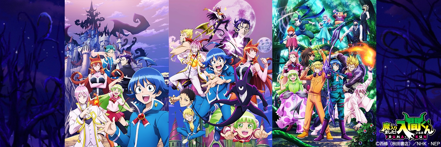 アニメ『魔入りました！入間くん』【NEP公式】's banner