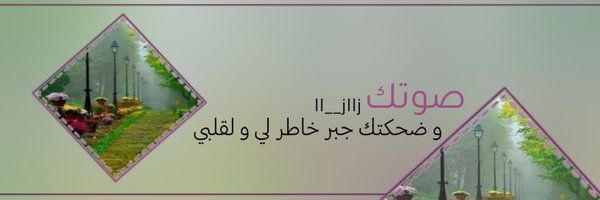 🤍 متعب 🤍 تابعني.. اتابعك Profile Banner