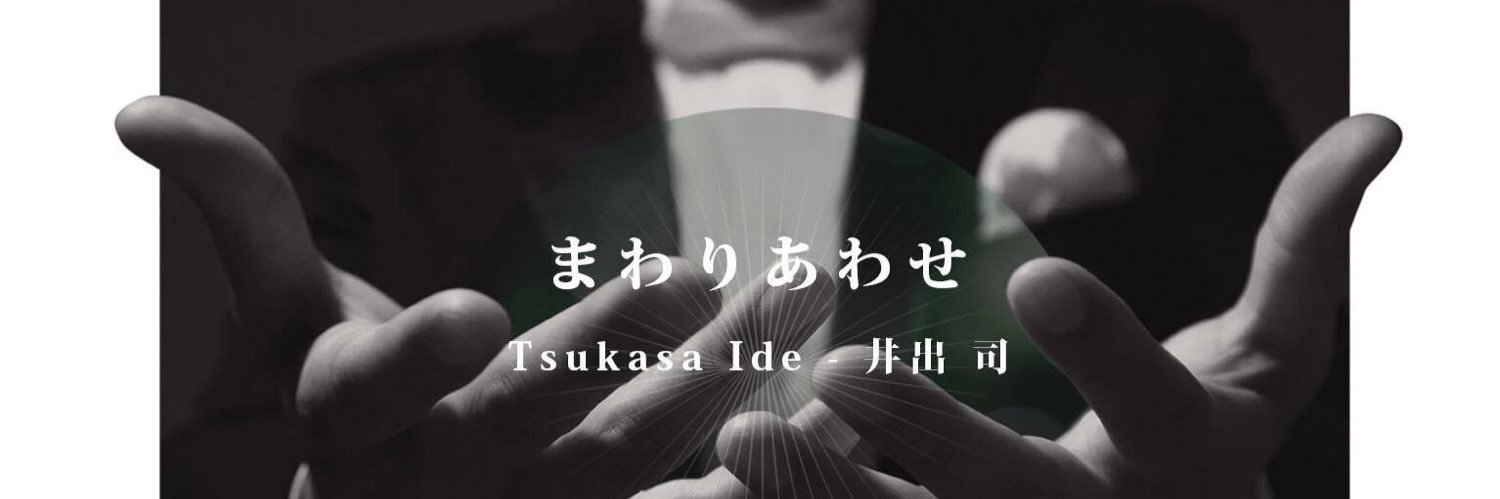 井出司 banner
